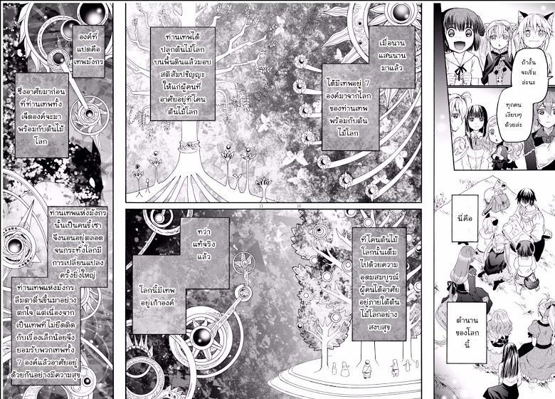 Death March kara Hajimaru Isekai Kyousoukyoku page 10