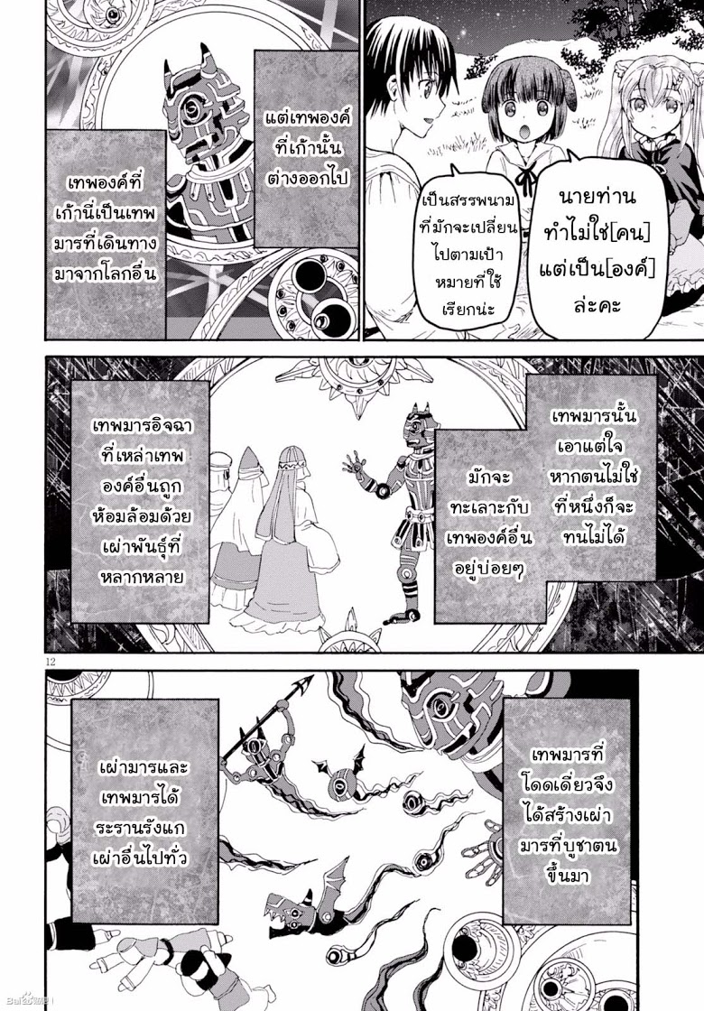 Death March kara Hajimaru Isekai Kyousoukyoku page 11