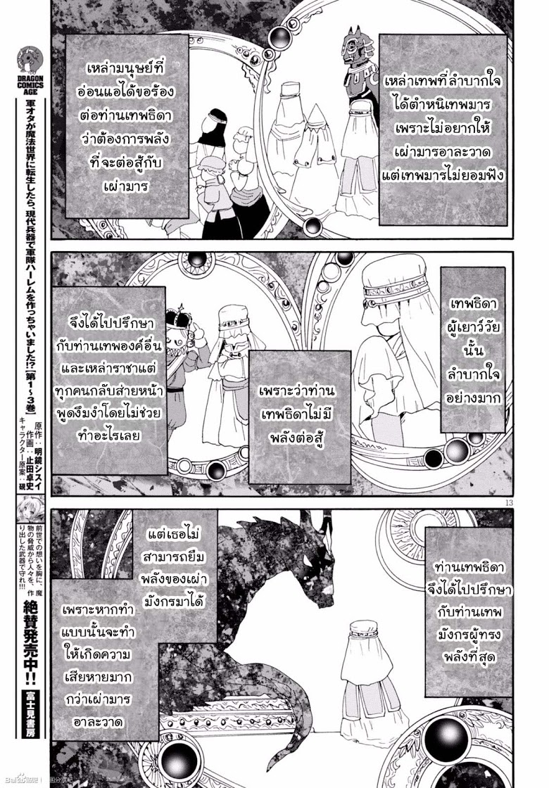 Death March kara Hajimaru Isekai Kyousoukyoku page 12