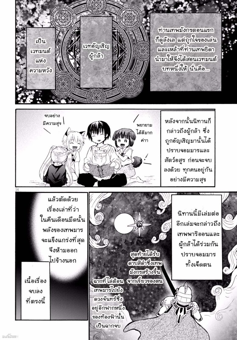 Death March kara Hajimaru Isekai Kyousoukyoku page 13