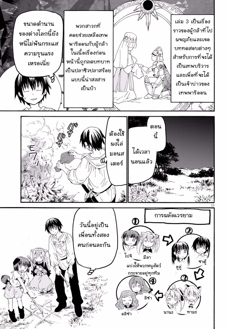 Death March kara Hajimaru Isekai Kyousoukyoku page 14