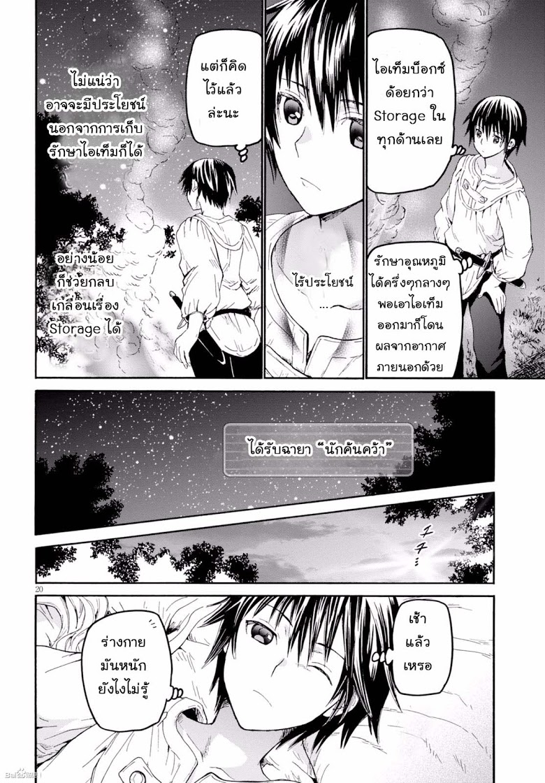 Death March kara Hajimaru Isekai Kyousoukyoku page 19