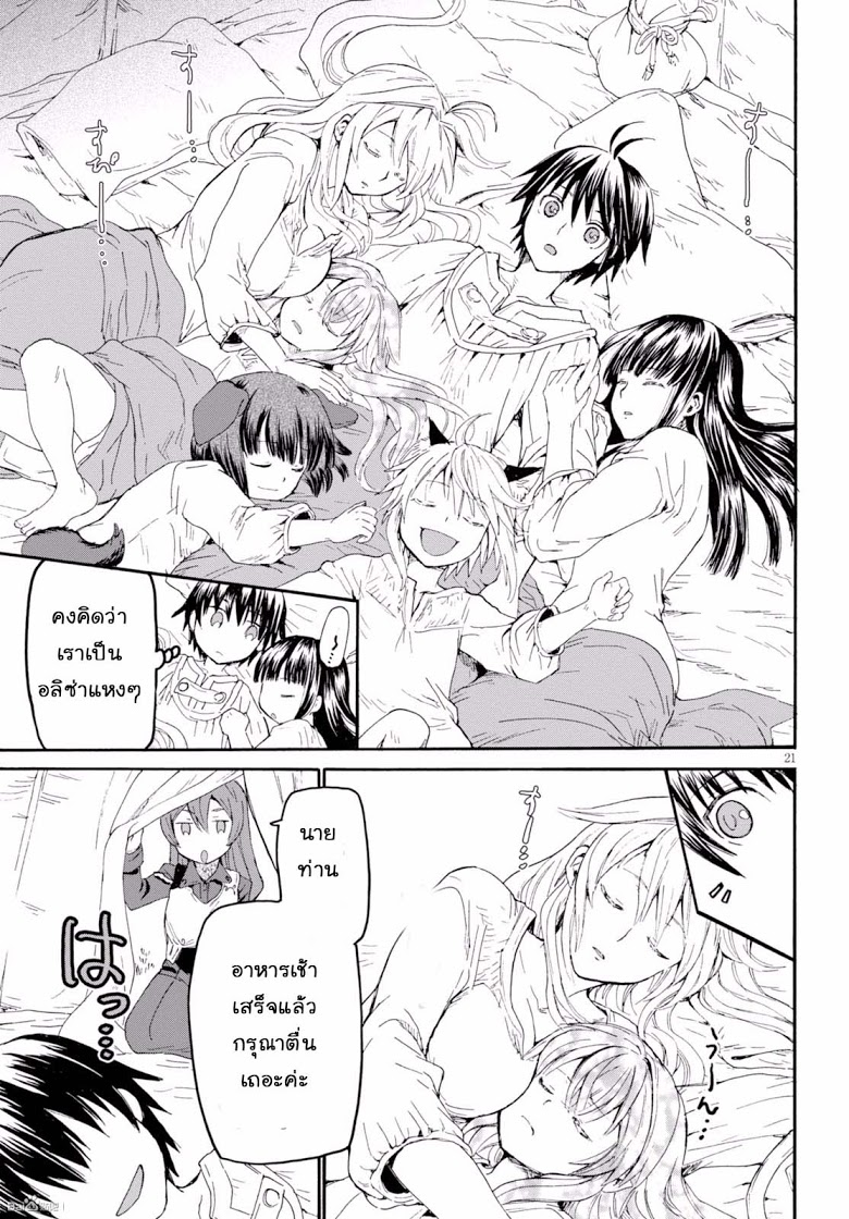 Death March kara Hajimaru Isekai Kyousoukyoku page 20