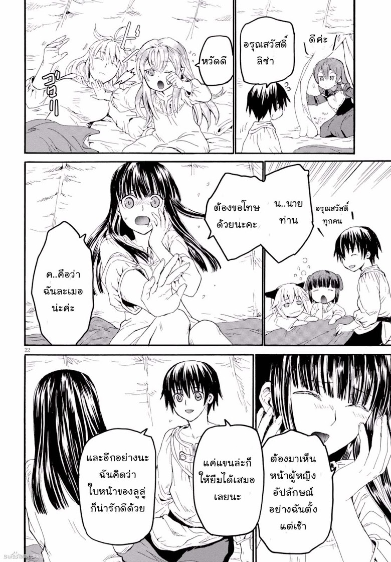Death March kara Hajimaru Isekai Kyousoukyoku page 21