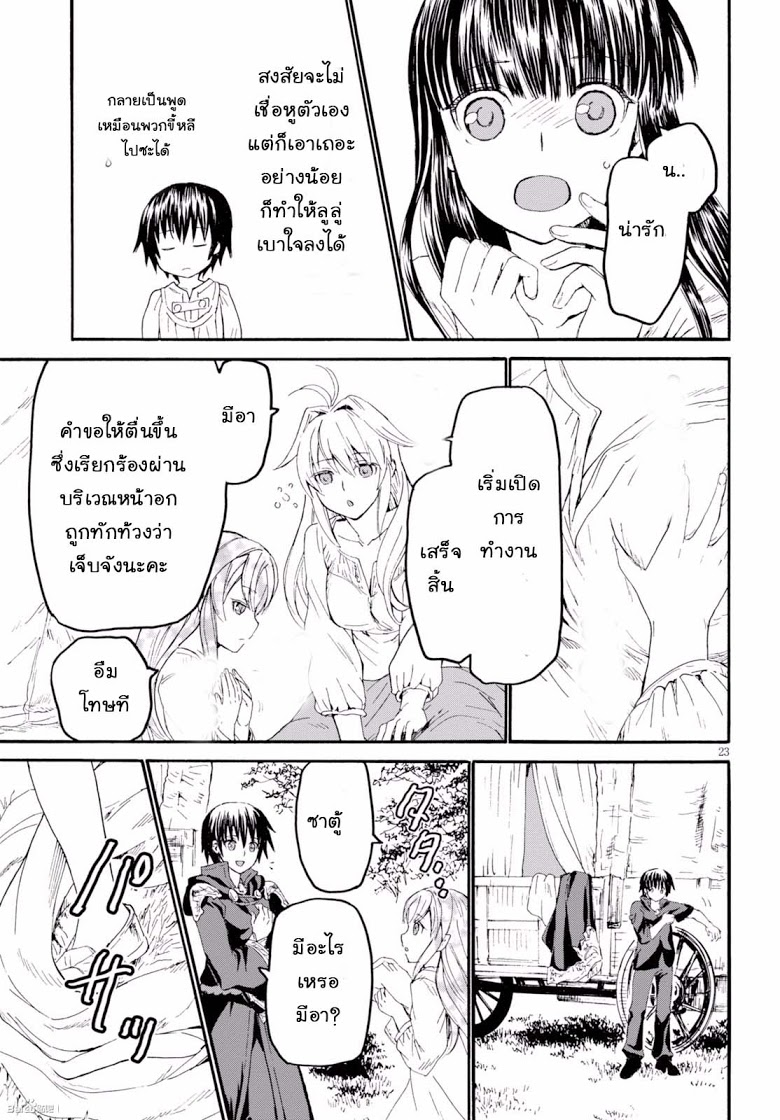 Death March kara Hajimaru Isekai Kyousoukyoku page 22