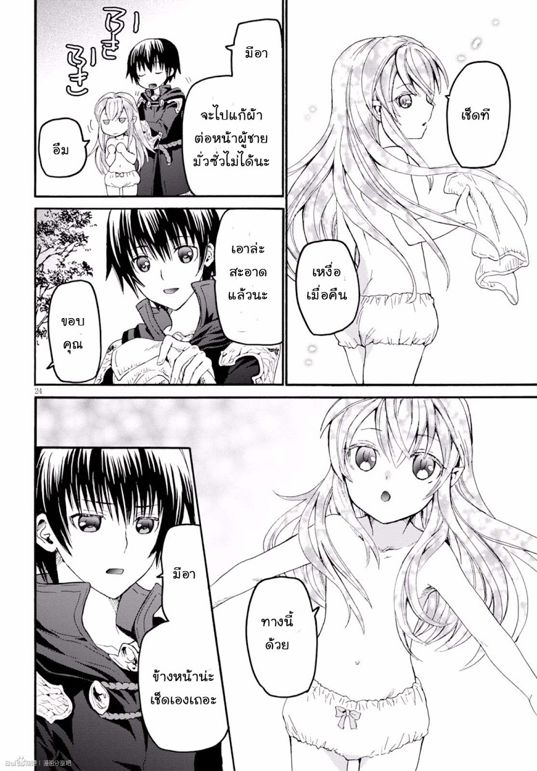 Death March kara Hajimaru Isekai Kyousoukyoku page 23