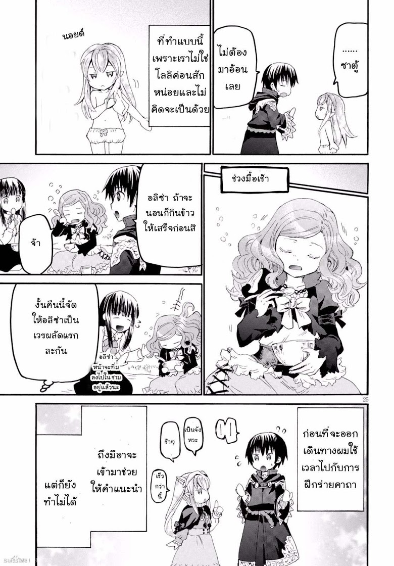 Death March kara Hajimaru Isekai Kyousoukyoku page 24