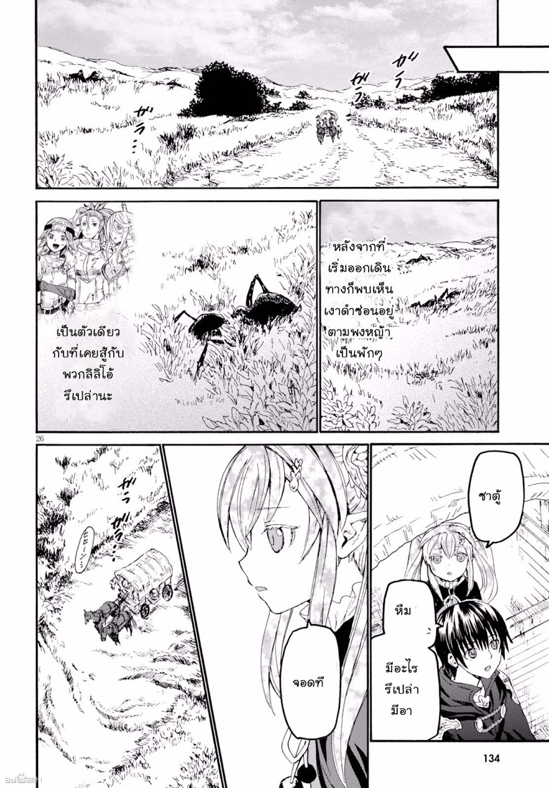 Death March kara Hajimaru Isekai Kyousoukyoku page 25