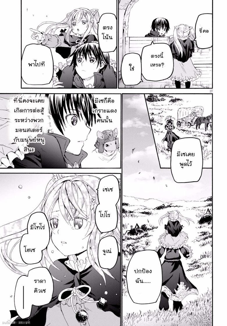 Death March kara Hajimaru Isekai Kyousoukyoku page 26