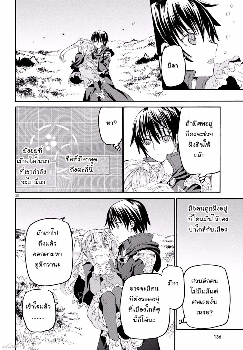 Death March kara Hajimaru Isekai Kyousoukyoku page 27