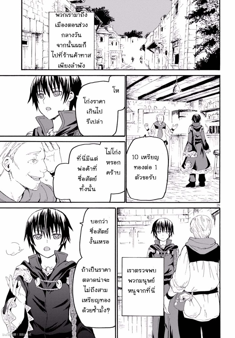 Death March kara Hajimaru Isekai Kyousoukyoku page 28