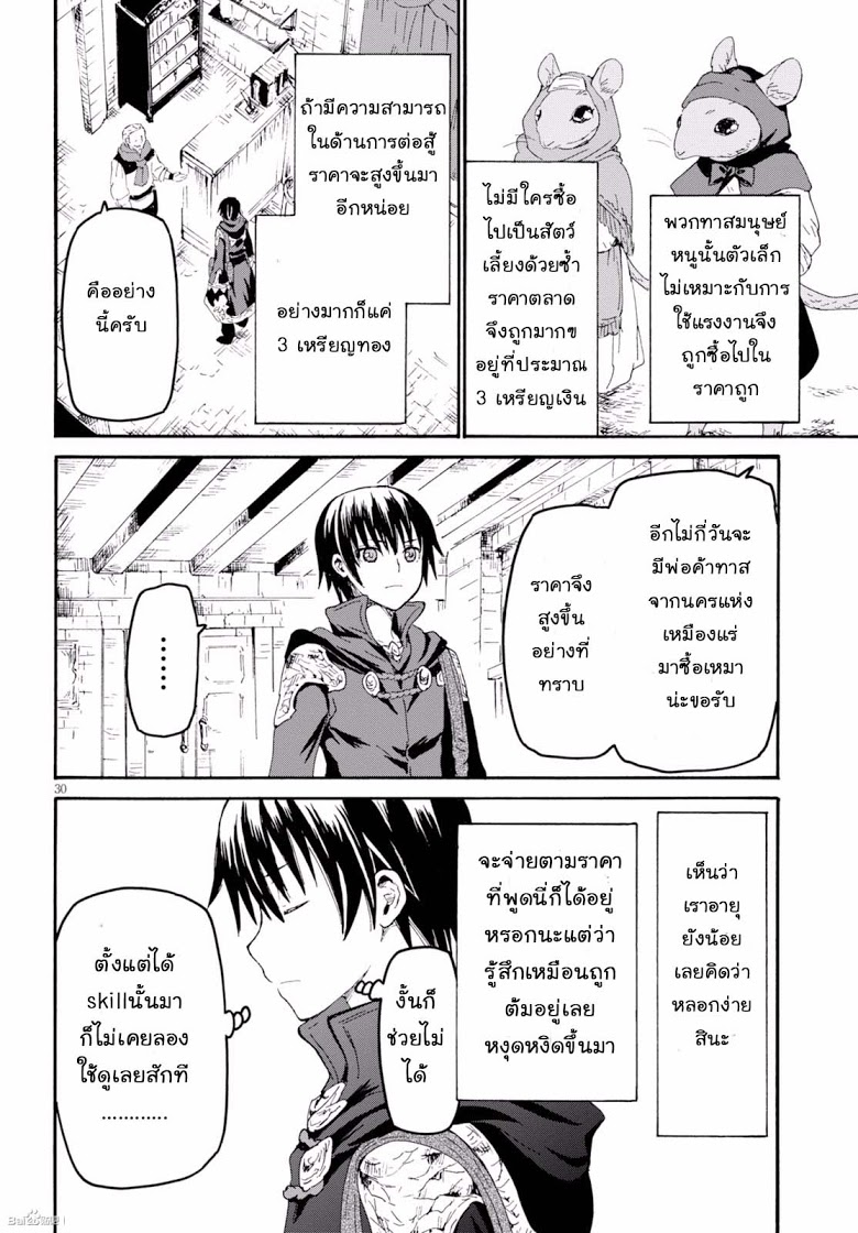 Death March kara Hajimaru Isekai Kyousoukyoku page 29