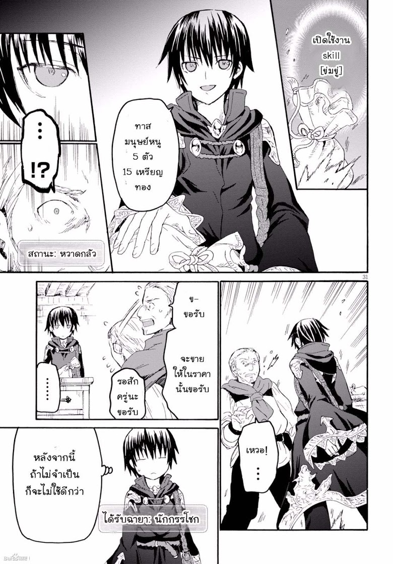Death March kara Hajimaru Isekai Kyousoukyoku page 30