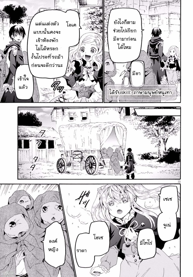 Death March kara Hajimaru Isekai Kyousoukyoku page 32