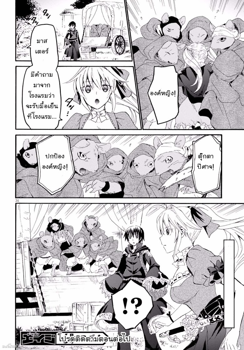 Death March kara Hajimaru Isekai Kyousoukyoku page 33