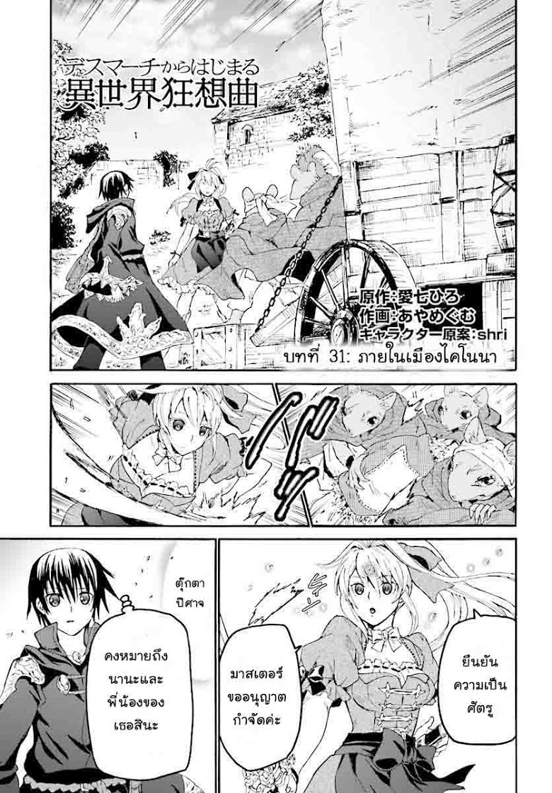 Death March kara Hajimaru Isekai Kyousoukyoku page 1