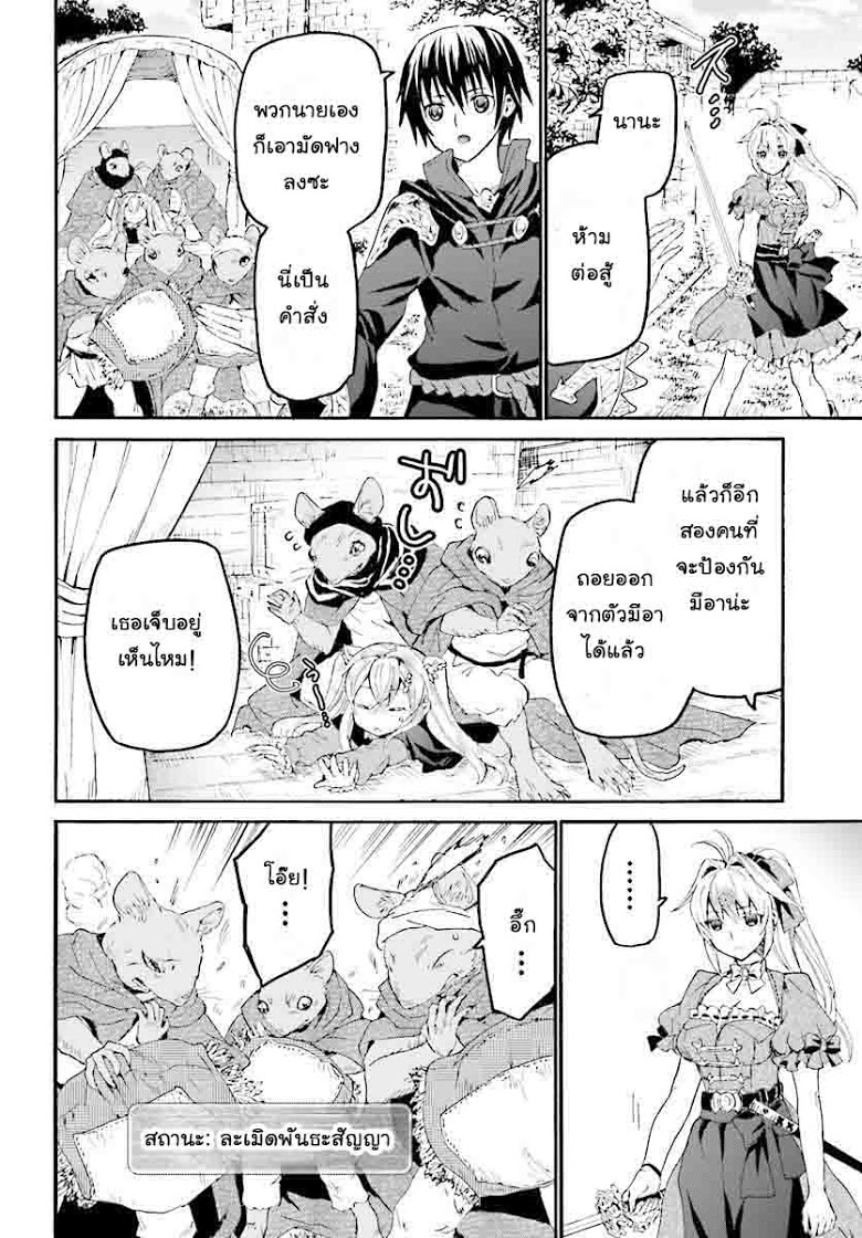 Death March kara Hajimaru Isekai Kyousoukyoku page 2