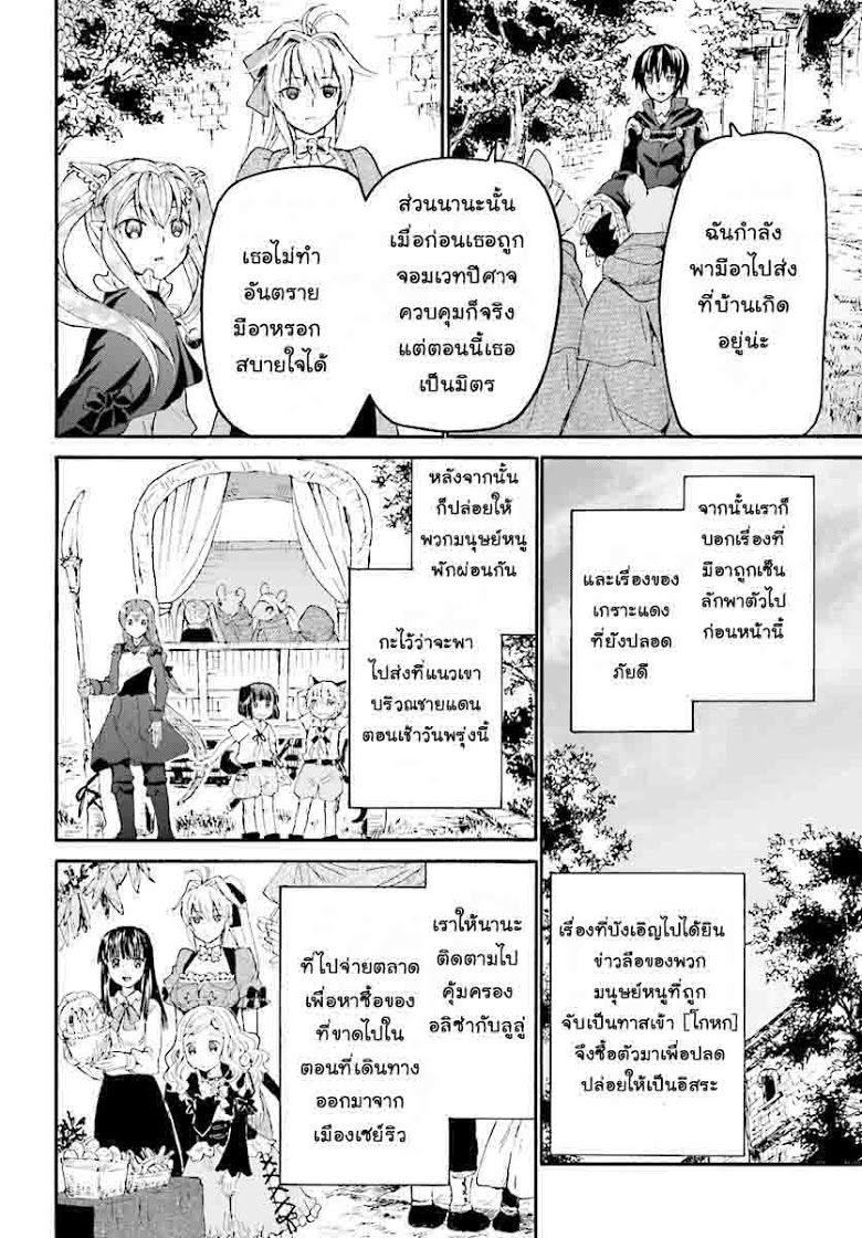 Death March kara Hajimaru Isekai Kyousoukyoku page 4