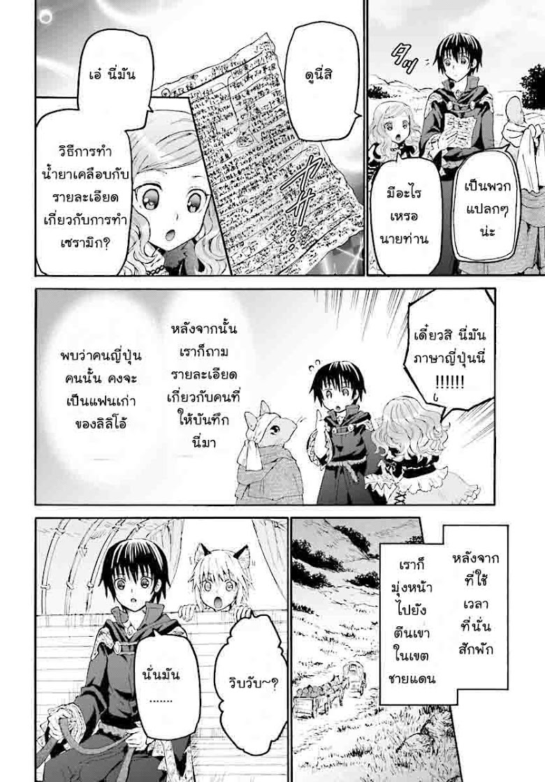 Death March kara Hajimaru Isekai Kyousoukyoku page 7