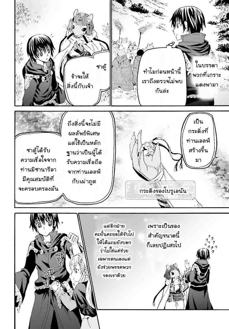 Death March kara Hajimaru Isekai Kyousoukyoku page 9