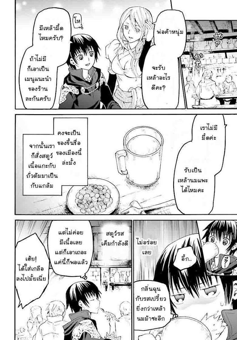 Death March kara Hajimaru Isekai Kyousoukyoku page 11