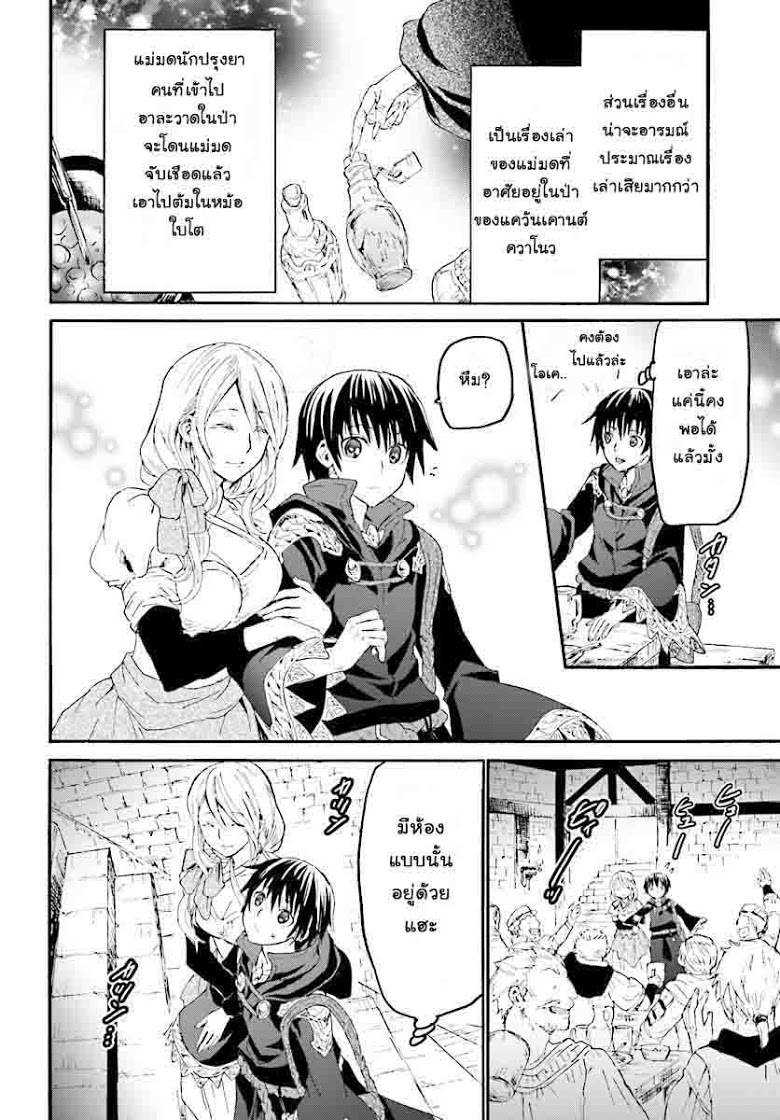 Death March kara Hajimaru Isekai Kyousoukyoku page 13