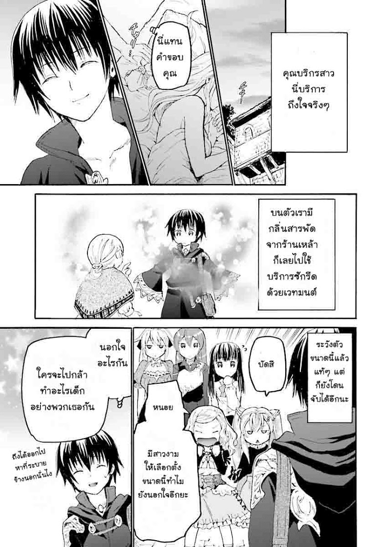 Death March kara Hajimaru Isekai Kyousoukyoku page 14