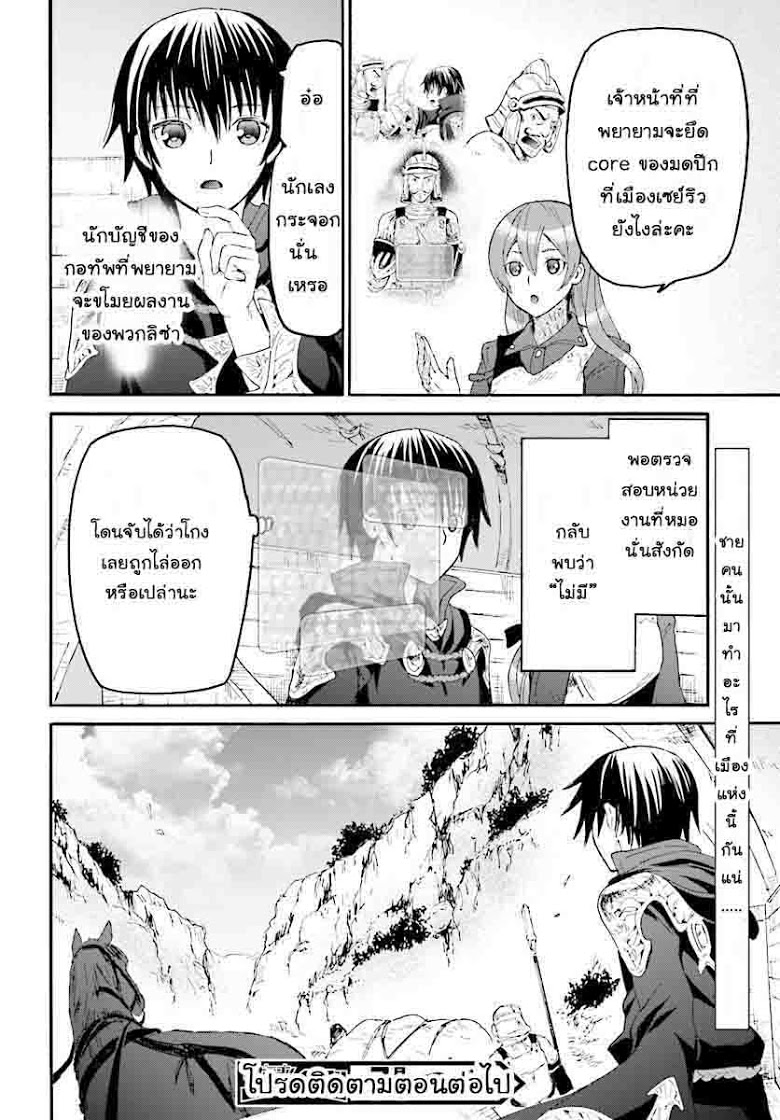 Death March kara Hajimaru Isekai Kyousoukyoku page 17