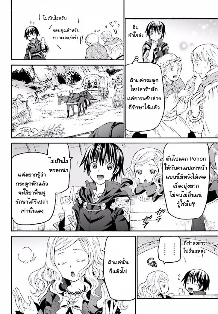 Death March kara Hajimaru Isekai Kyousoukyoku page 2