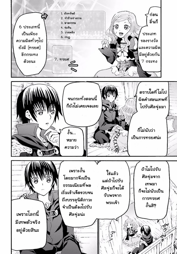 Death March kara Hajimaru Isekai Kyousoukyoku page 4