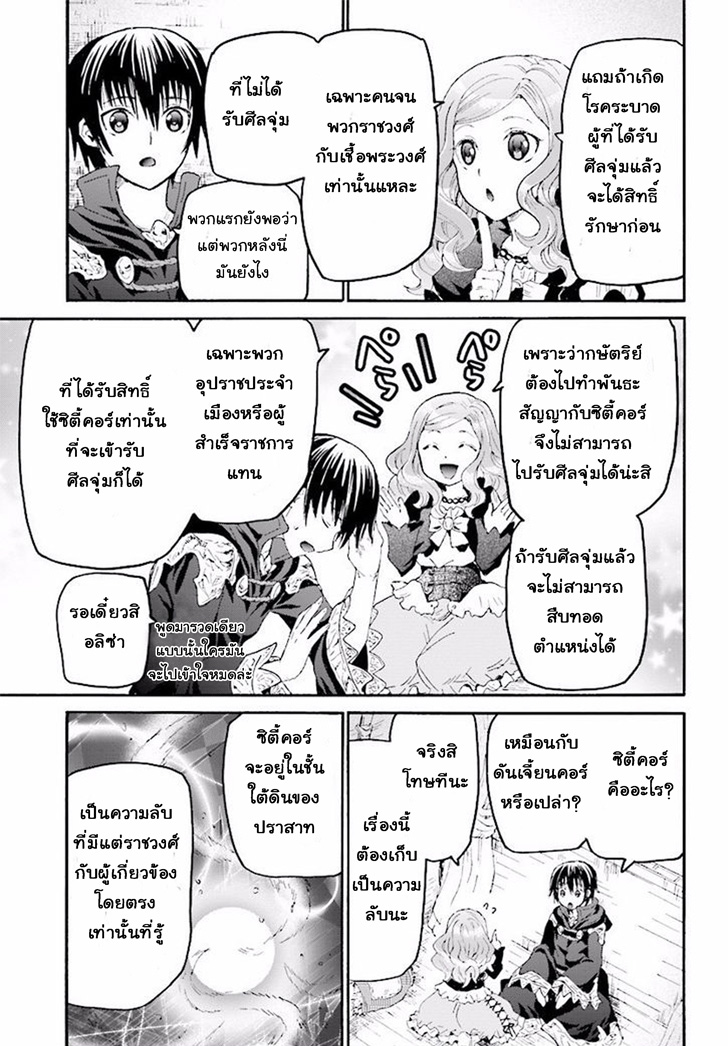Death March kara Hajimaru Isekai Kyousoukyoku page 5