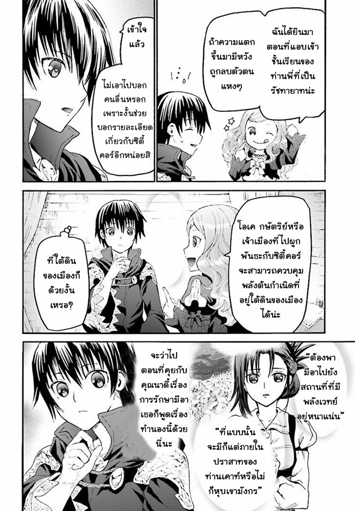Death March kara Hajimaru Isekai Kyousoukyoku page 6