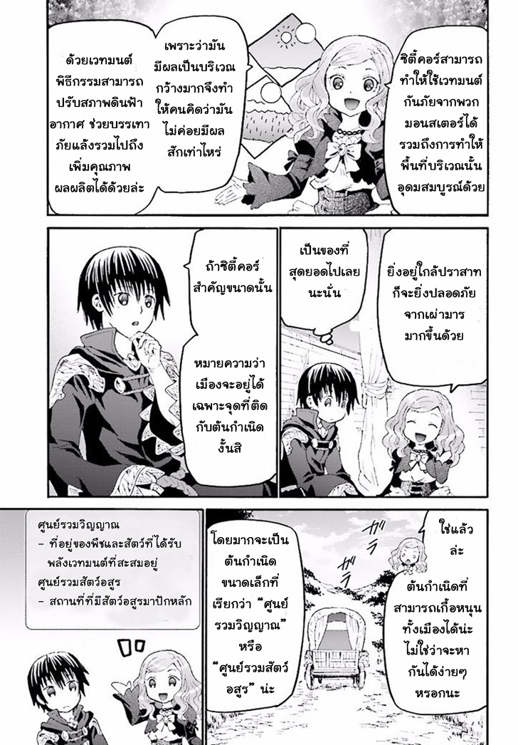 Death March kara Hajimaru Isekai Kyousoukyoku page 7