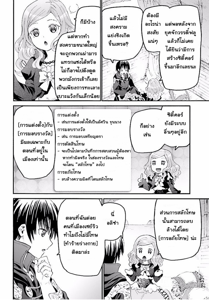 Death March kara Hajimaru Isekai Kyousoukyoku page 8