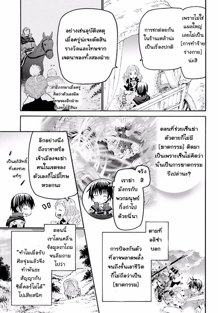 Death March kara Hajimaru Isekai Kyousoukyoku page 9