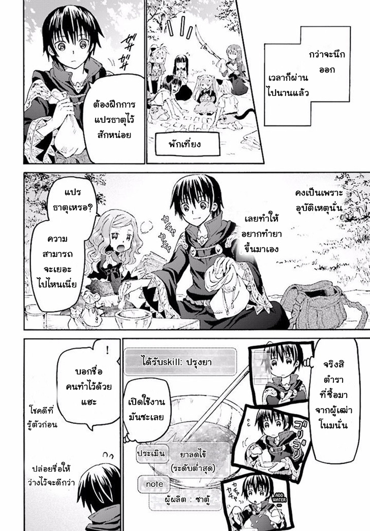 Death March kara Hajimaru Isekai Kyousoukyoku page 10