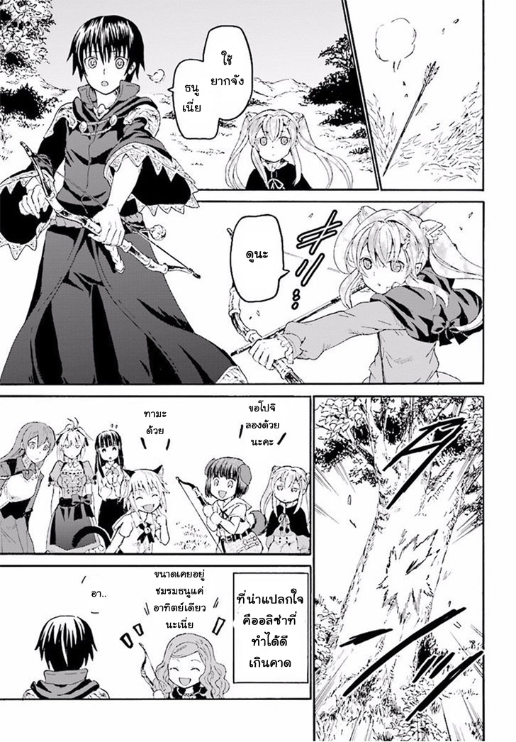 Death March kara Hajimaru Isekai Kyousoukyoku page 13