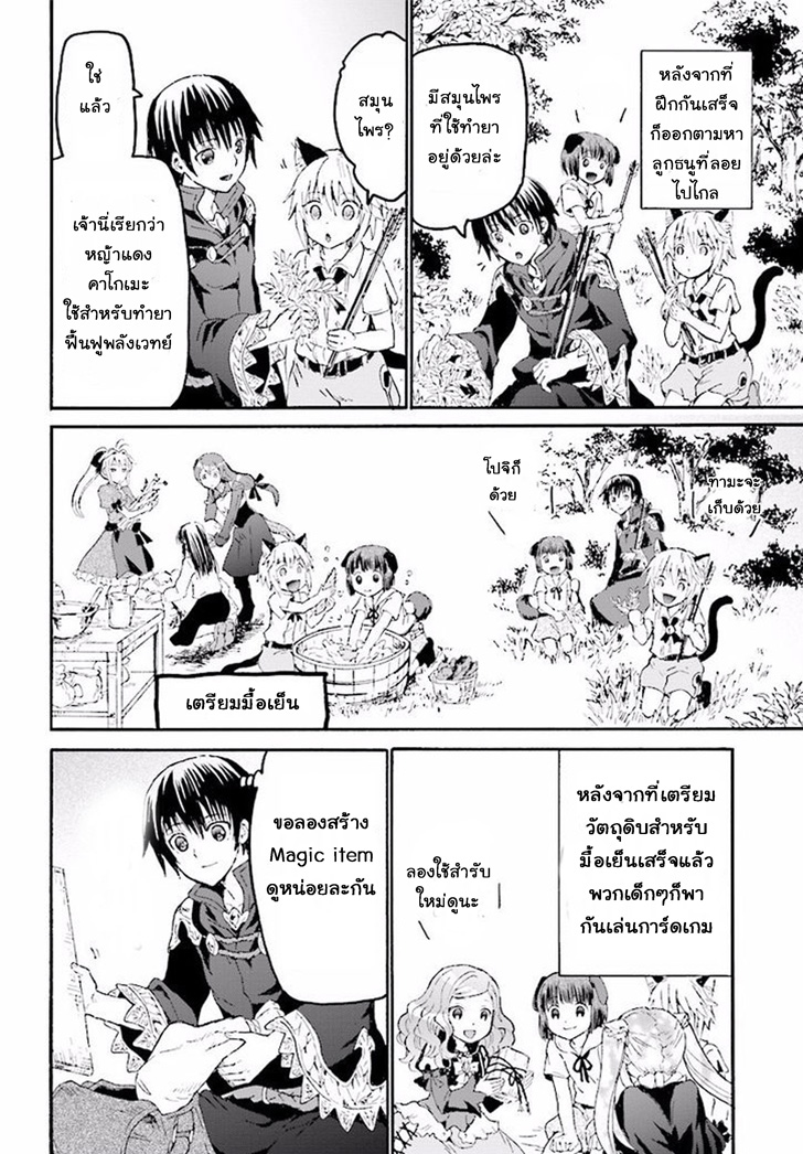 Death March kara Hajimaru Isekai Kyousoukyoku page 14