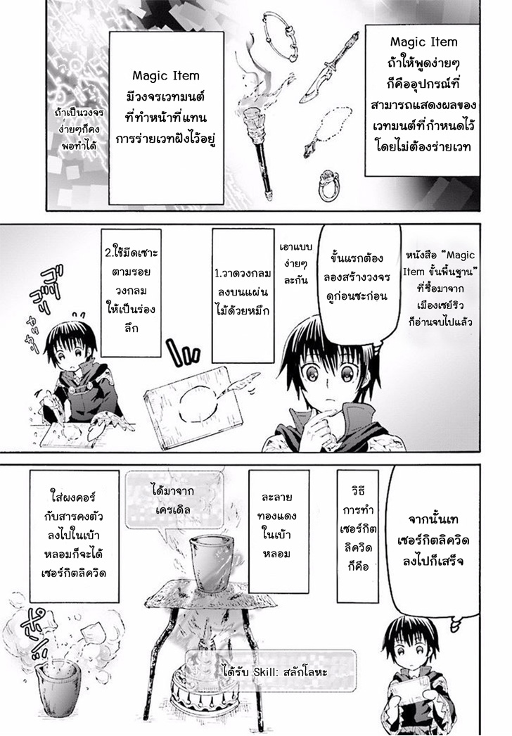 Death March kara Hajimaru Isekai Kyousoukyoku page 15