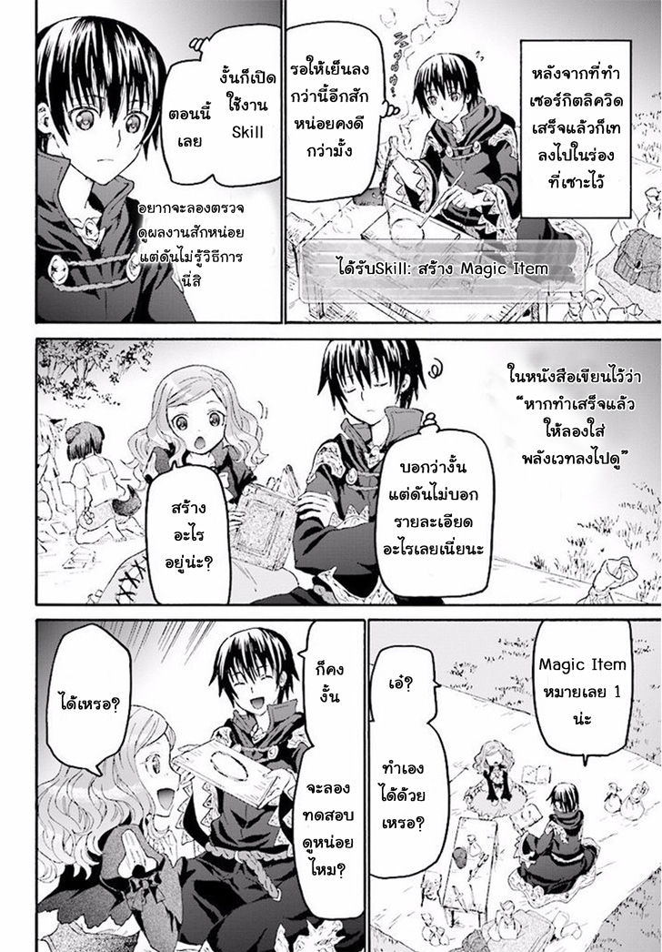 Death March kara Hajimaru Isekai Kyousoukyoku page 16