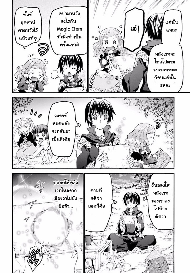 Death March kara Hajimaru Isekai Kyousoukyoku page 18