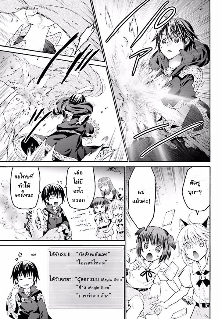 Death March kara Hajimaru Isekai Kyousoukyoku page 19