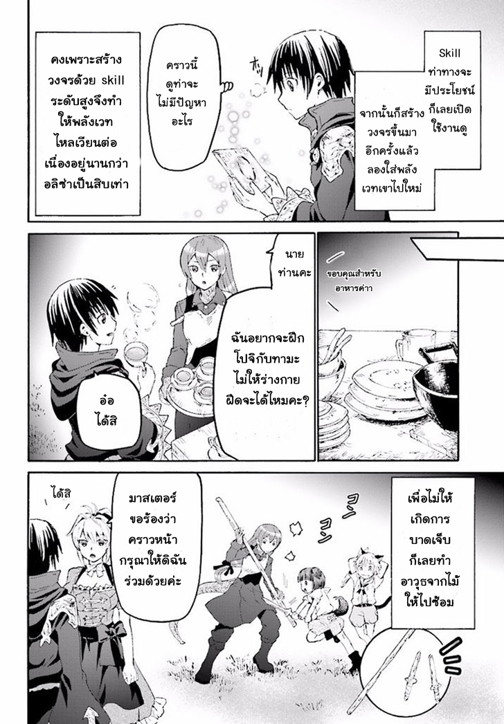Death March kara Hajimaru Isekai Kyousoukyoku page 20