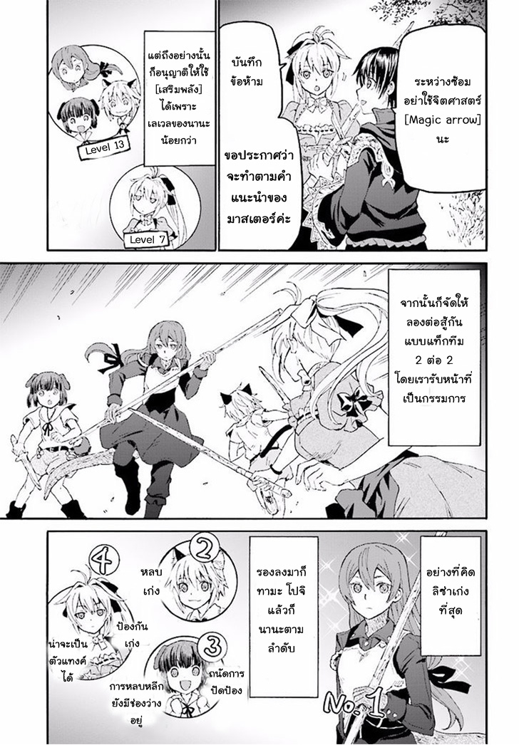 Death March kara Hajimaru Isekai Kyousoukyoku page 21