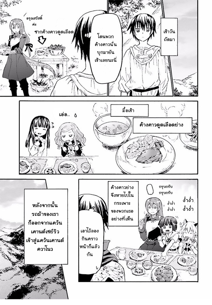 Death March kara Hajimaru Isekai Kyousoukyoku page 23