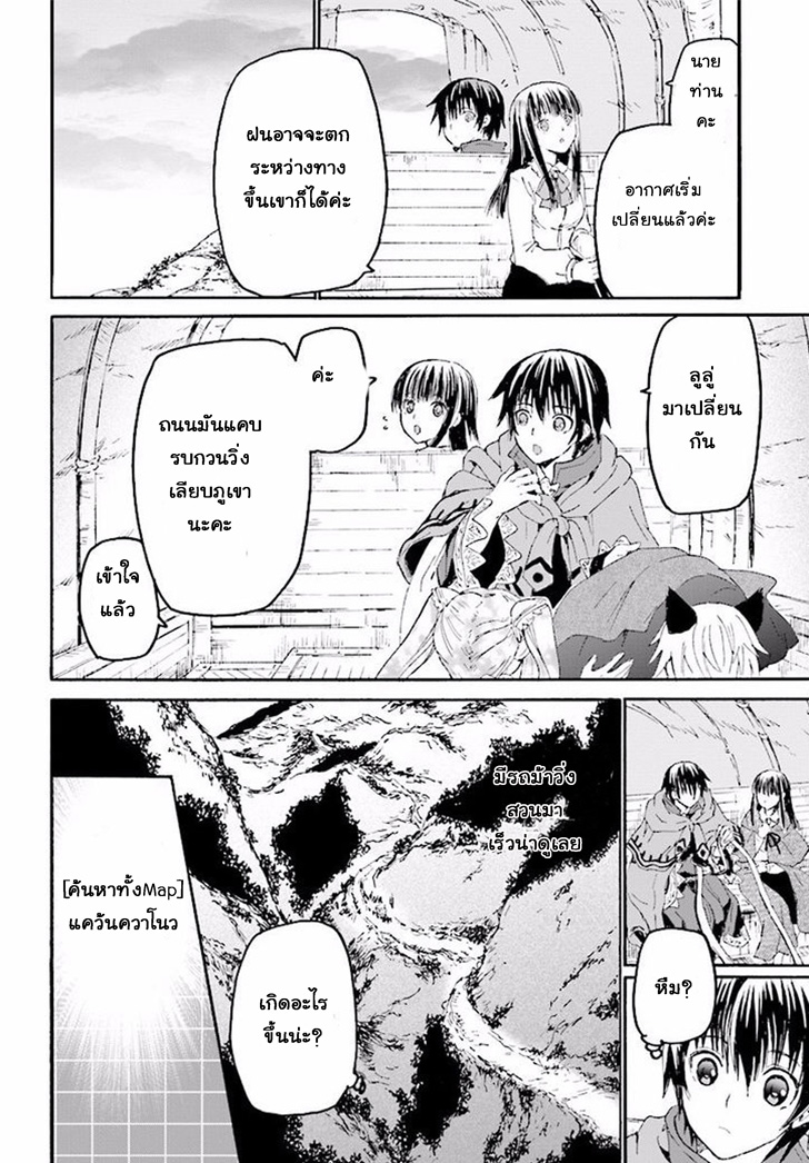 Death March kara Hajimaru Isekai Kyousoukyoku page 24