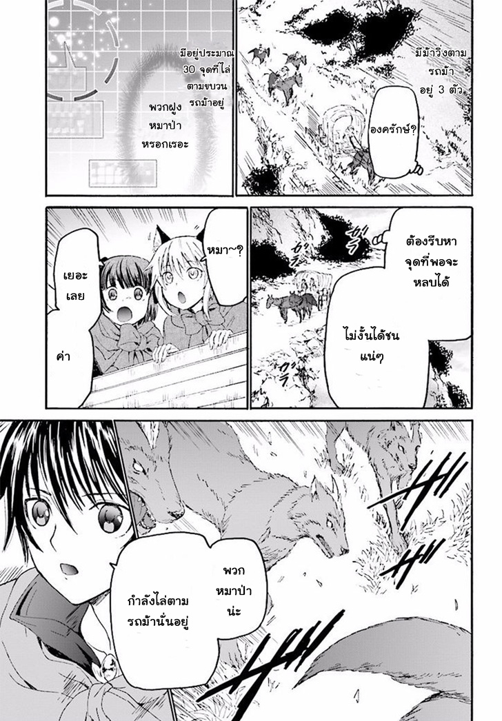 Death March kara Hajimaru Isekai Kyousoukyoku page 25