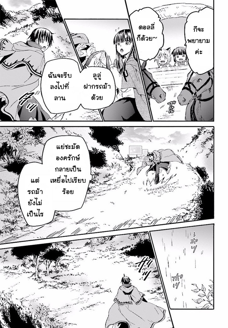 Death March kara Hajimaru Isekai Kyousoukyoku page 28