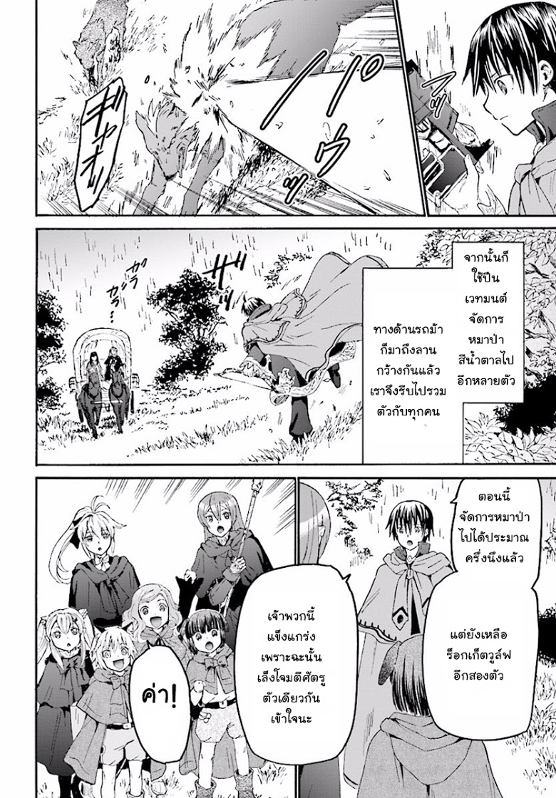 Death March kara Hajimaru Isekai Kyousoukyoku page 5