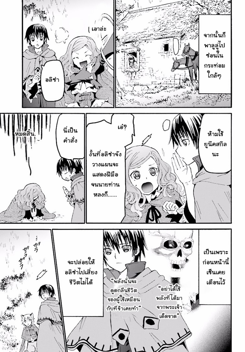Death March kara Hajimaru Isekai Kyousoukyoku page 6